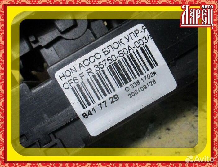 Блок упр-я стеклоподъемниками Honda Accord wagon