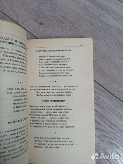 Русская эпиграмма