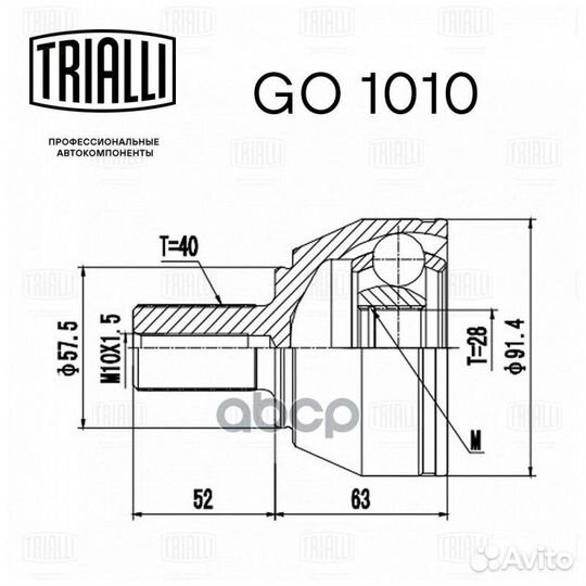 Шрус для а/м Ford Mondeo IV (07) 2.0i (наруж.)
