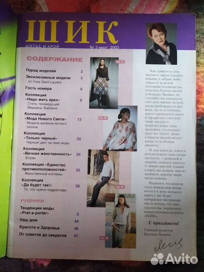 Журнал Шик шитье и крой 3 марта 2003