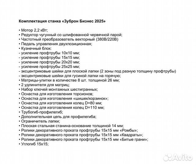 Станок для ковки 