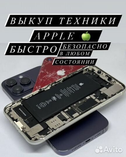 Выкуп iPhone Выкуп техники apple