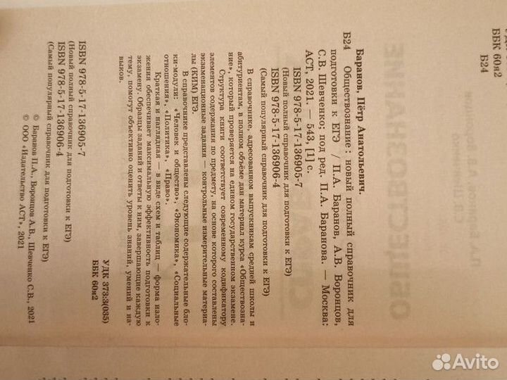 ЕГЭ. Обществознание. Новый полный справочник