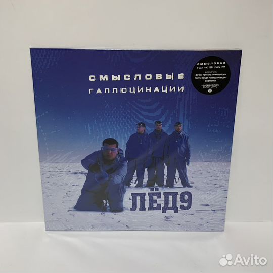 Смысловые Галлюцинации - Лёд 9 LP vinyl