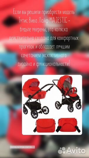 Tutis Viva Life Majestic 2в1