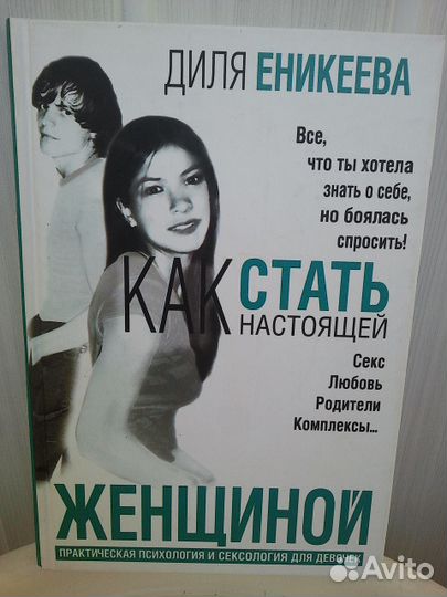 Книги о здоровье и красоте,эзотерика б\у