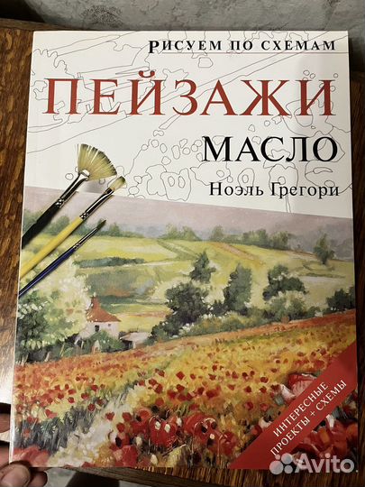 Живопись Акварель Акрил Масло Схемы