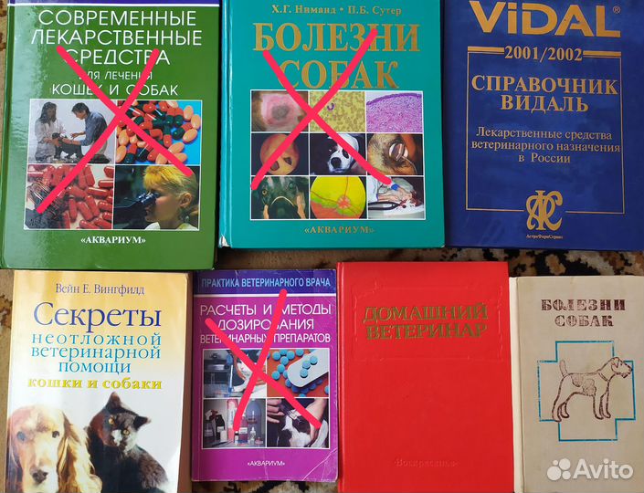 Книги по собаководству и ветеринарии