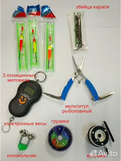 Набор для рыбалки