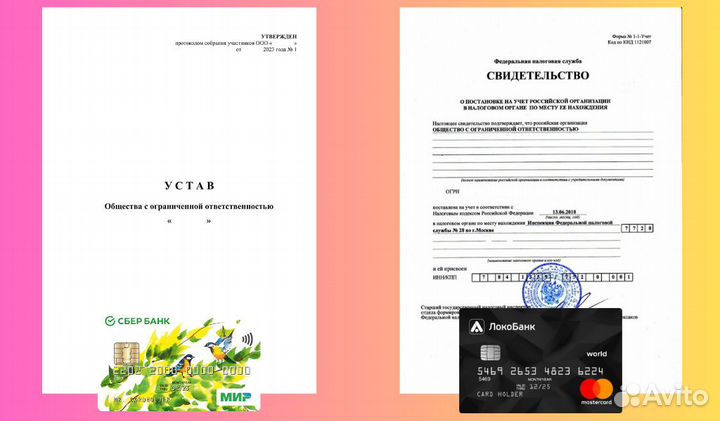 Купить ооо с расчетным счетом