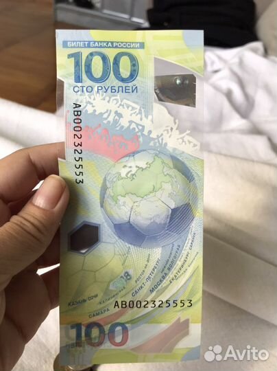 Купюра 100 рублей чемпионат мира по футболу
