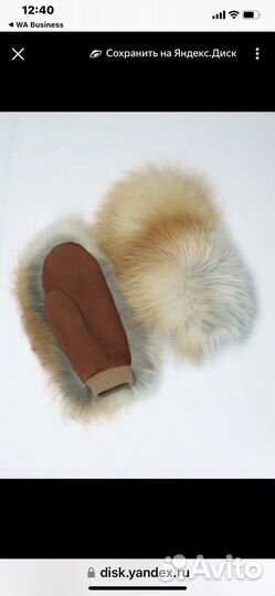 Варежки меховые