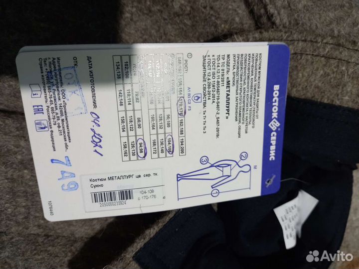 Костюм сварщика зимний