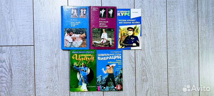 Русские единоборства и рукопашный бой (5 книги)
