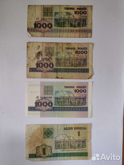 Белорусские рубли 1992-2000 год