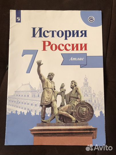 Атлас по истоии россии 7 класс