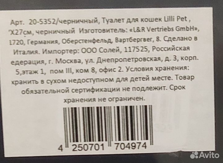 Лоток для кошек