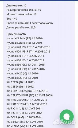 Свечи Hyundai Kia и.т.д