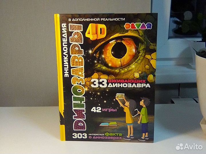Энциклопедия про динозавров для детей