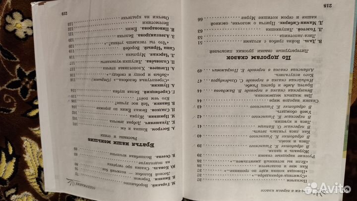 Хрестоматия 1 класс