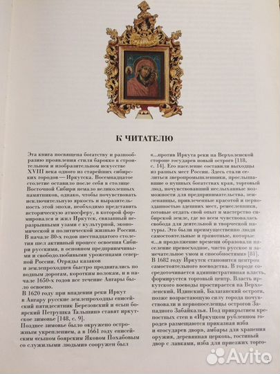 Иркутское барокко