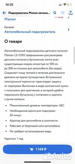 Автомобильный подогреватель бутылочек