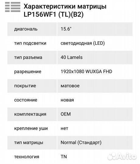 Матрица 15.6 обычная FullHD 40 pin 1920x1080