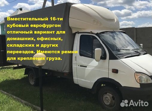 Грузчики Грузоперевозки Газель Грузовое такси свх