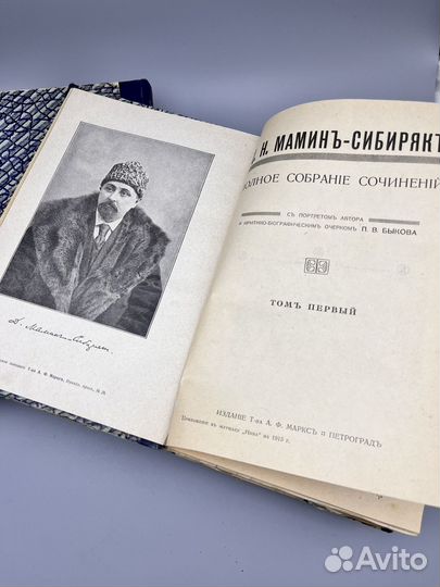 Мамин-сибиряк 1915 год