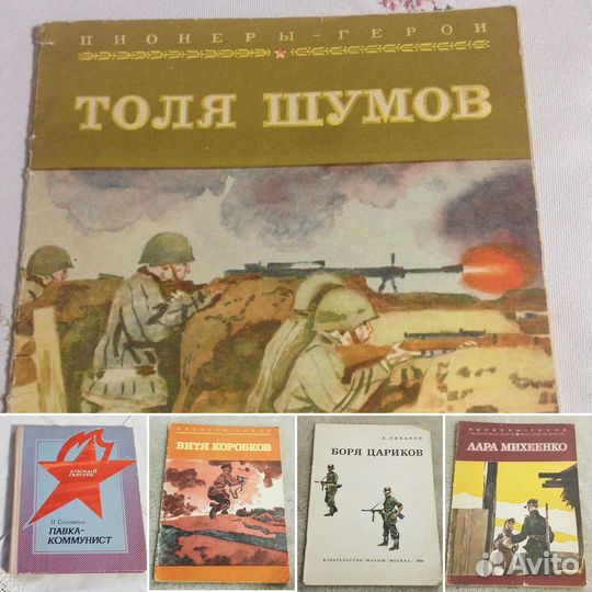 Серия «Пионеры-герои» книги детям о ВОВ