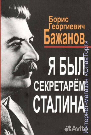 Бажанов Б.Г. 