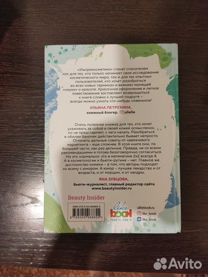 Анабель Васкес Ультракосметика