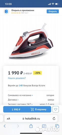 Паровой утюг