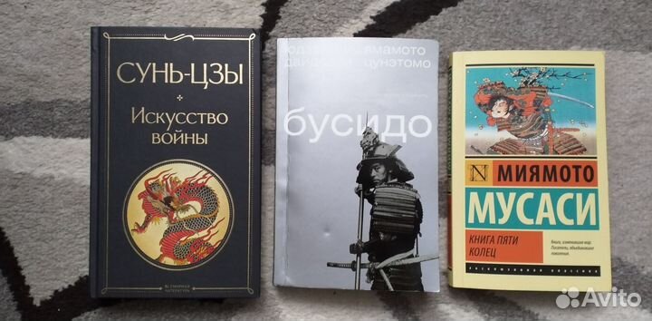 Книги Искусство войны, Бусидо, Книга пяти колец