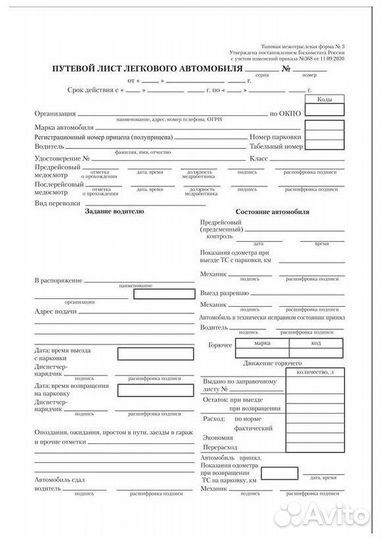Бланк Путевой лист attache легк.авто (книж.100л.)