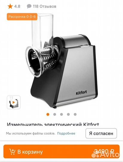 Измельчитель электрический