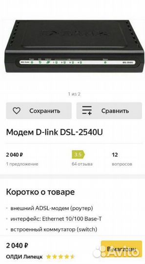 Роутер D-Link DSL-2540U новый модем