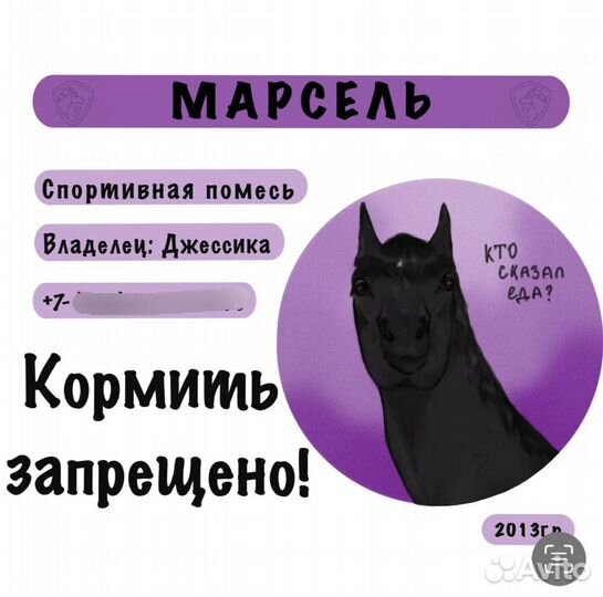 Табличка на денник