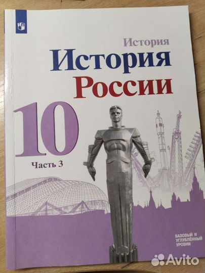 Учебник по истории 10 класс, 2-3 часть, Торкнунов