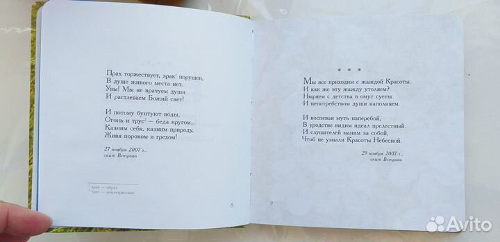 И горько слово. иеромонах Роман. Сборник стихов