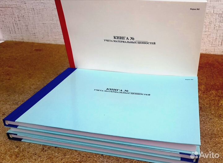 Журнал учета форма 8, твердая обложка