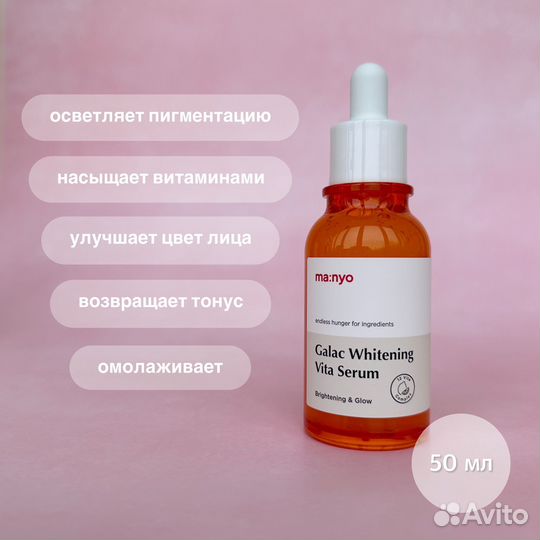 Сыворотка против постакне Manyo