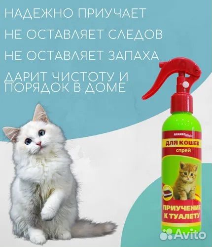 Спрей для приучения к туалету котят и кошек