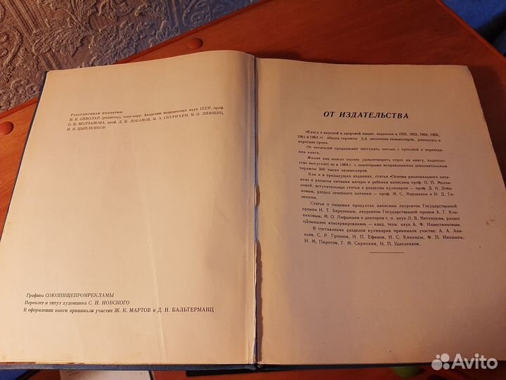 Книга о вкусной и здоровой пище СССР 1964 г