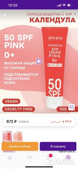 Солнцезащитные крем