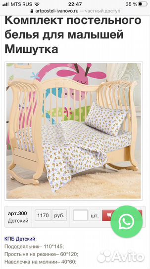 Постельное белье в детскую кроватку