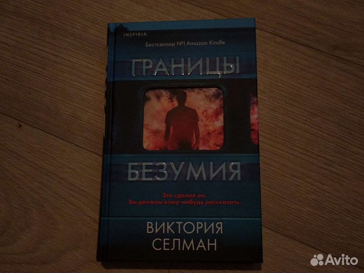 Виктория Селман 