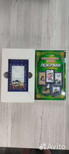 Карты Ленорман