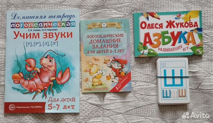 Книги Азбука, Логопедия