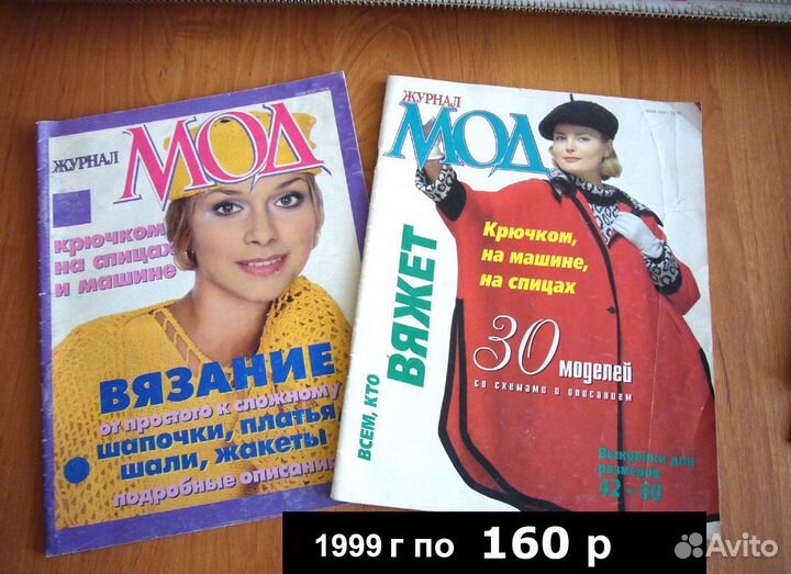Журналы по вязанию Дома Мод. 1999-2007 гг